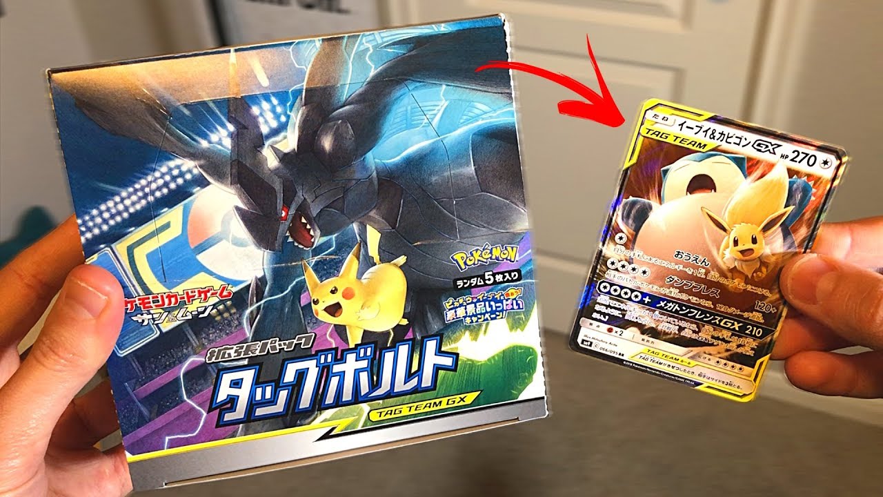 TAG TEAM GX ULTRA RARE POKEMON CARDS ARE HERE! Tag Bolt Booster Box Opening!