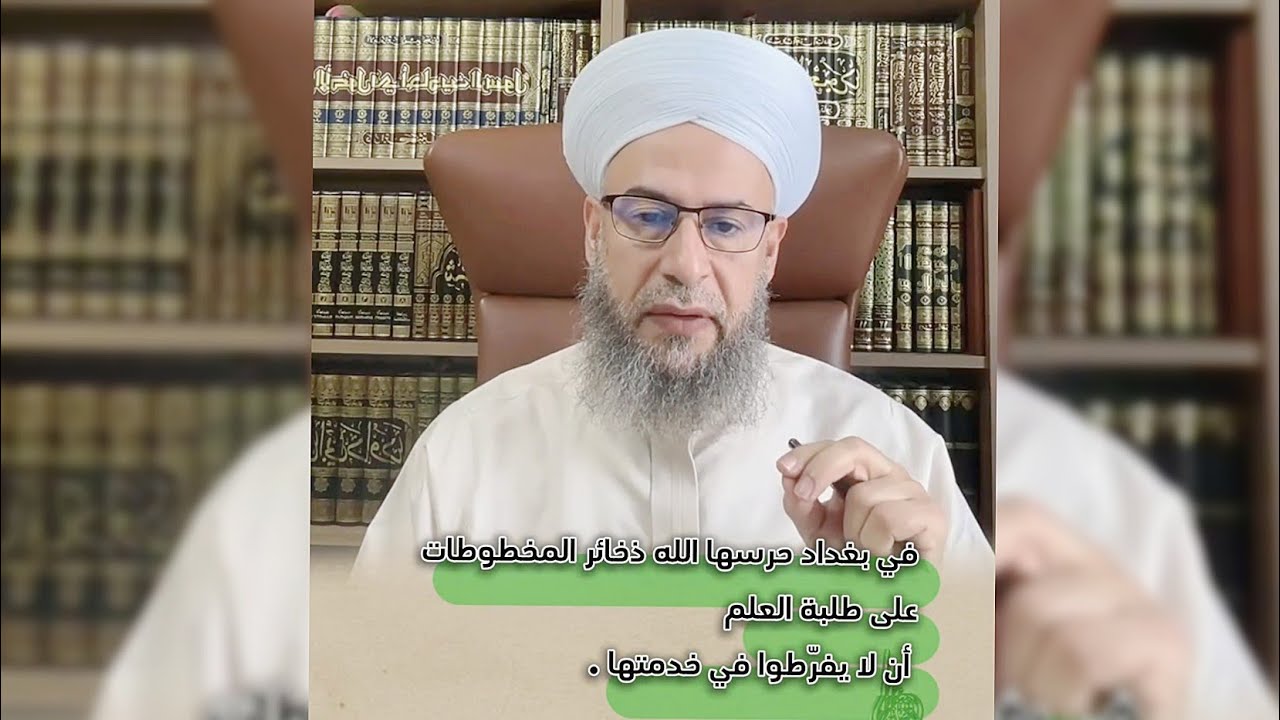 ذكرُ بعض علماء العراق الذين أثّروا في حياتي العلمية ؛ ومنهم : الشيخ ناظم العاصي رحمه الله .