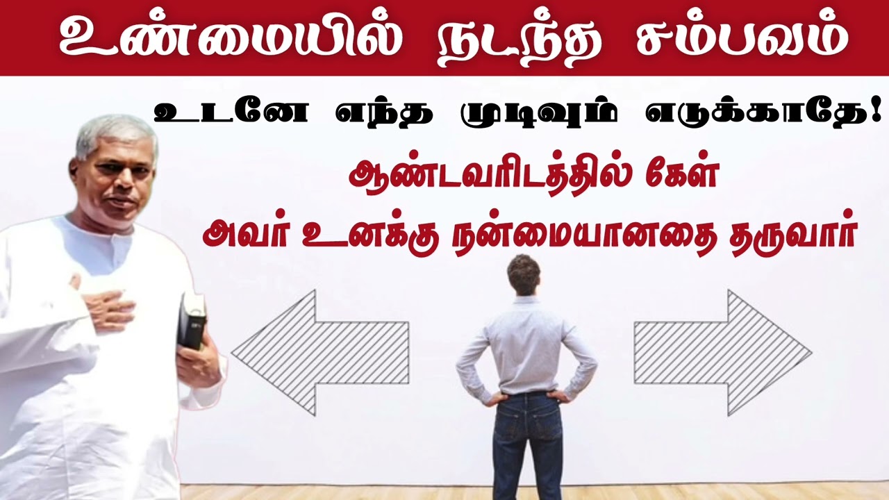 உடனே எந்த முடிவும் எடுக்காதே | tpm short message | pastor durai