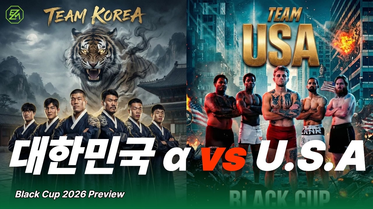 블랙컵 | 대한민국 알파 vs 미국
