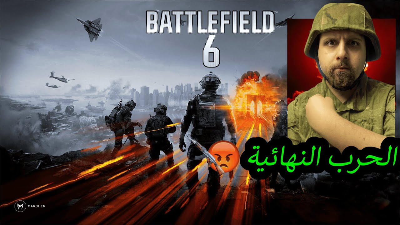 الحرب النهائية #battlefeild6