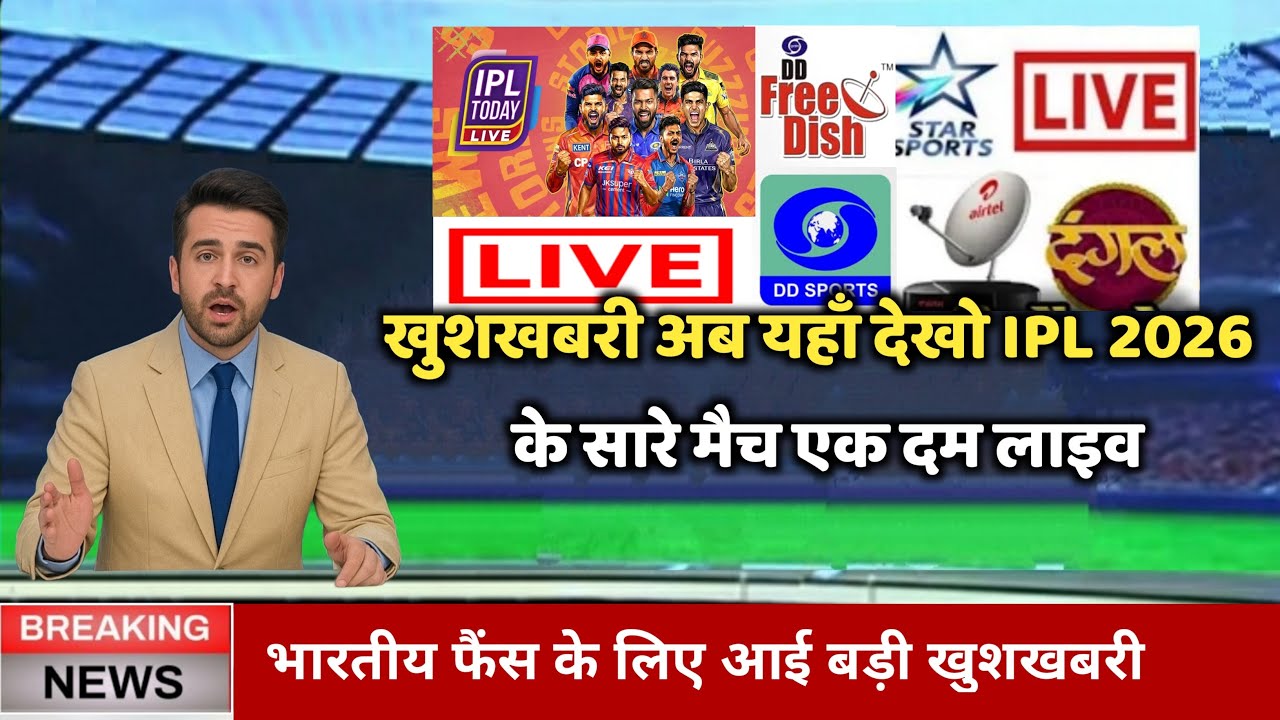 IPL 2026 Live Match Kaise Dekhe | IPL 2026 Laive Kaha Dekhe | IPL Live Streaming