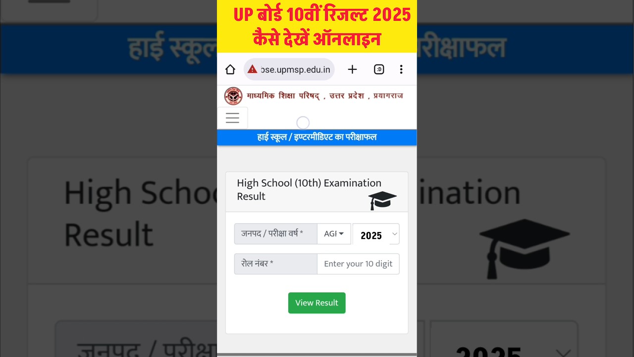 up board 10th result kaise check karen 2025 | up board 10th 12th result 2025 | up board result 2025