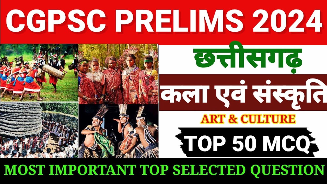 छत्तीसगढ़ कला एवं संस्कृति | cg art and culture mcq | cgpsc | cg gk | cg police constable |