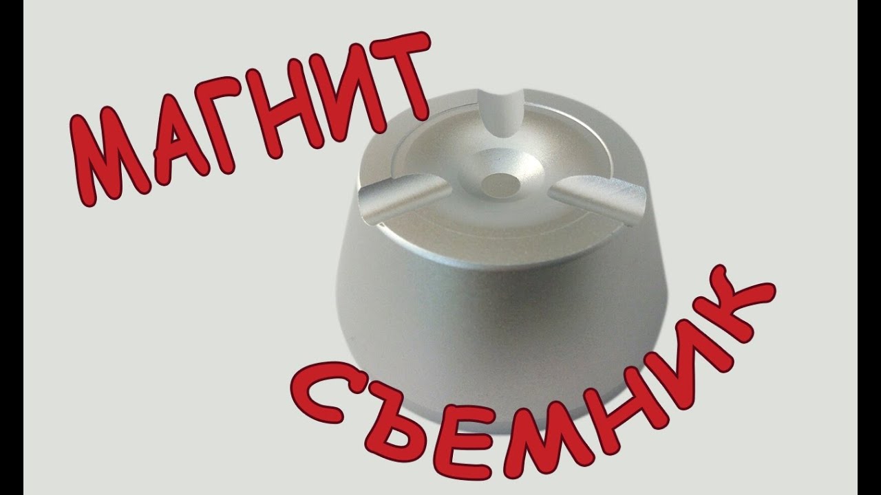 Магнит для одежды съемник: снимаем 