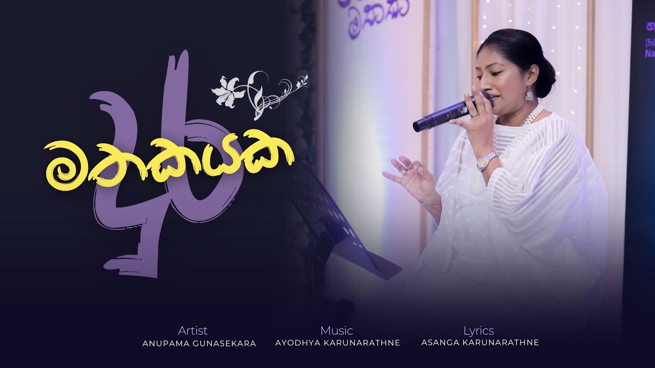 Mathakayaka Dura | Live Performance at the Book Launch | Anupama Gunasekara | Ayodhya Karunarathne