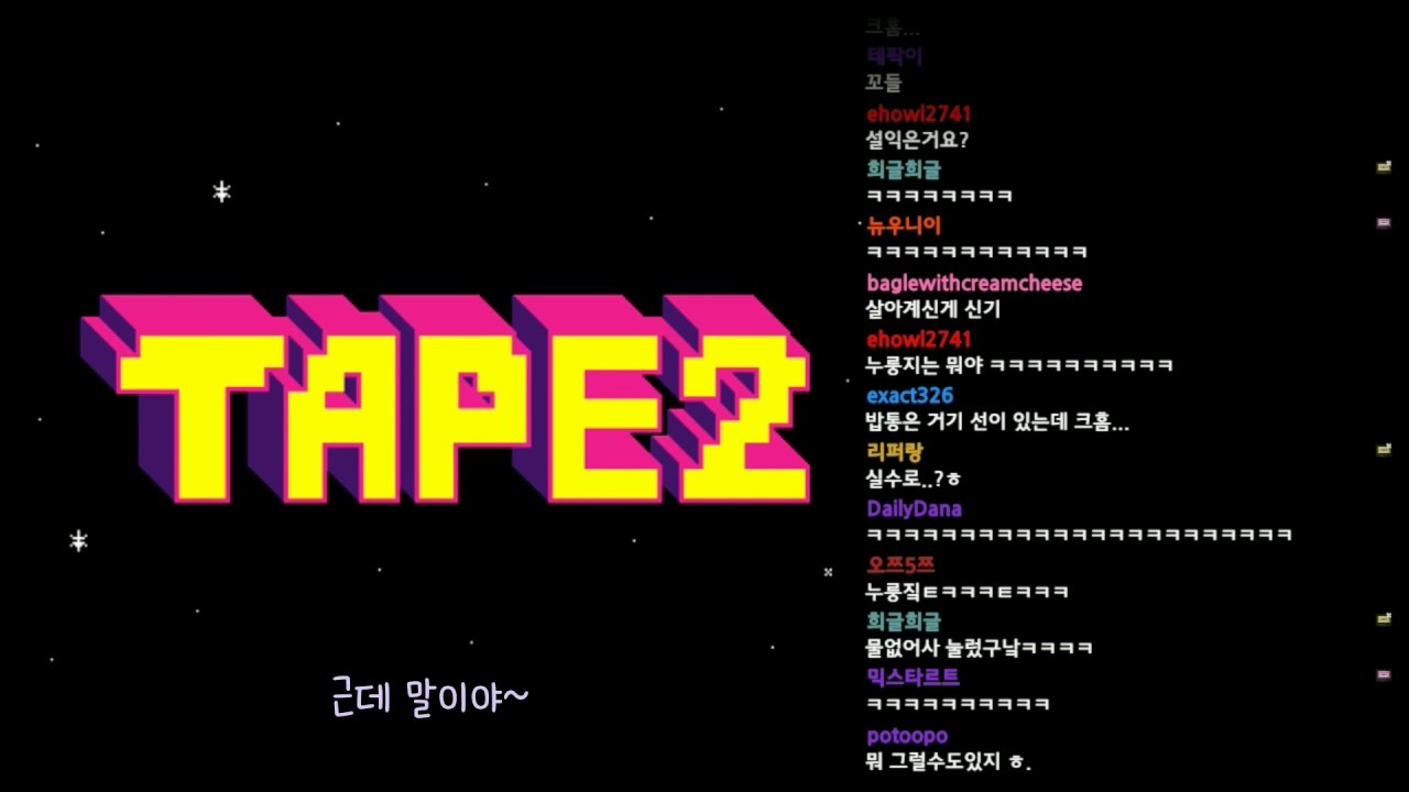 tape2 요리실력