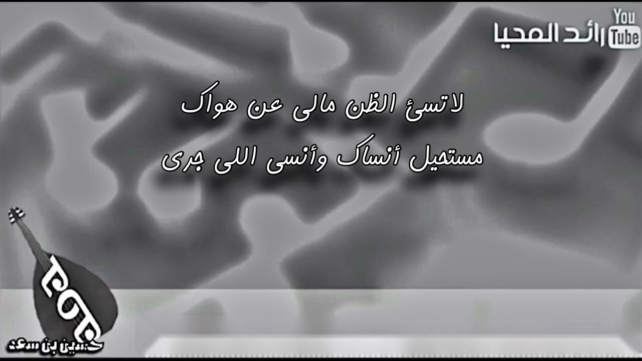 حسين بن سعد لاتسئ الظن (جلسة)
