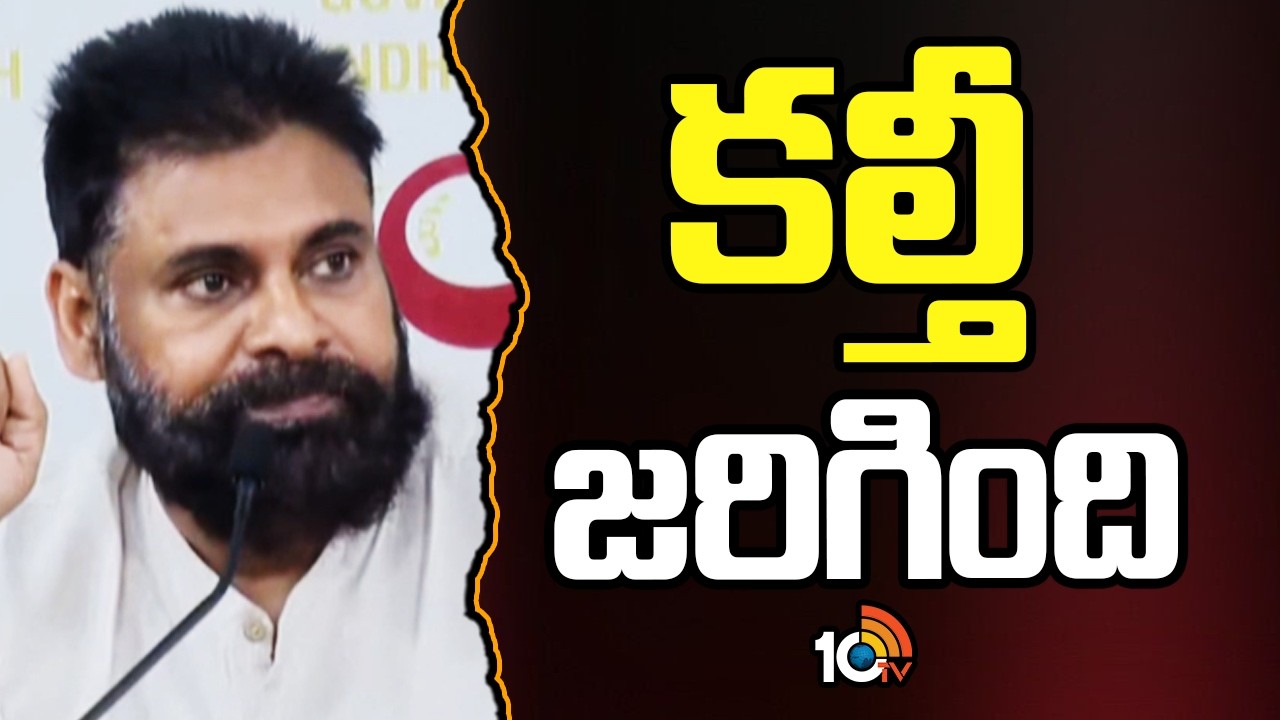 Deputy CM Pawan Kalyan On Tirumala Laddu Case | కల్తీ జరిగింది.. | 10TV News