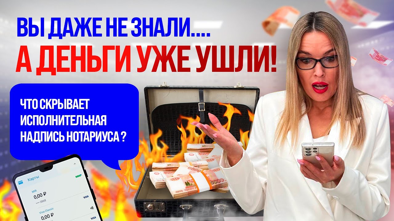 Что такое исполнительная надпись нотариуса? Банк взыскал долги без суда!