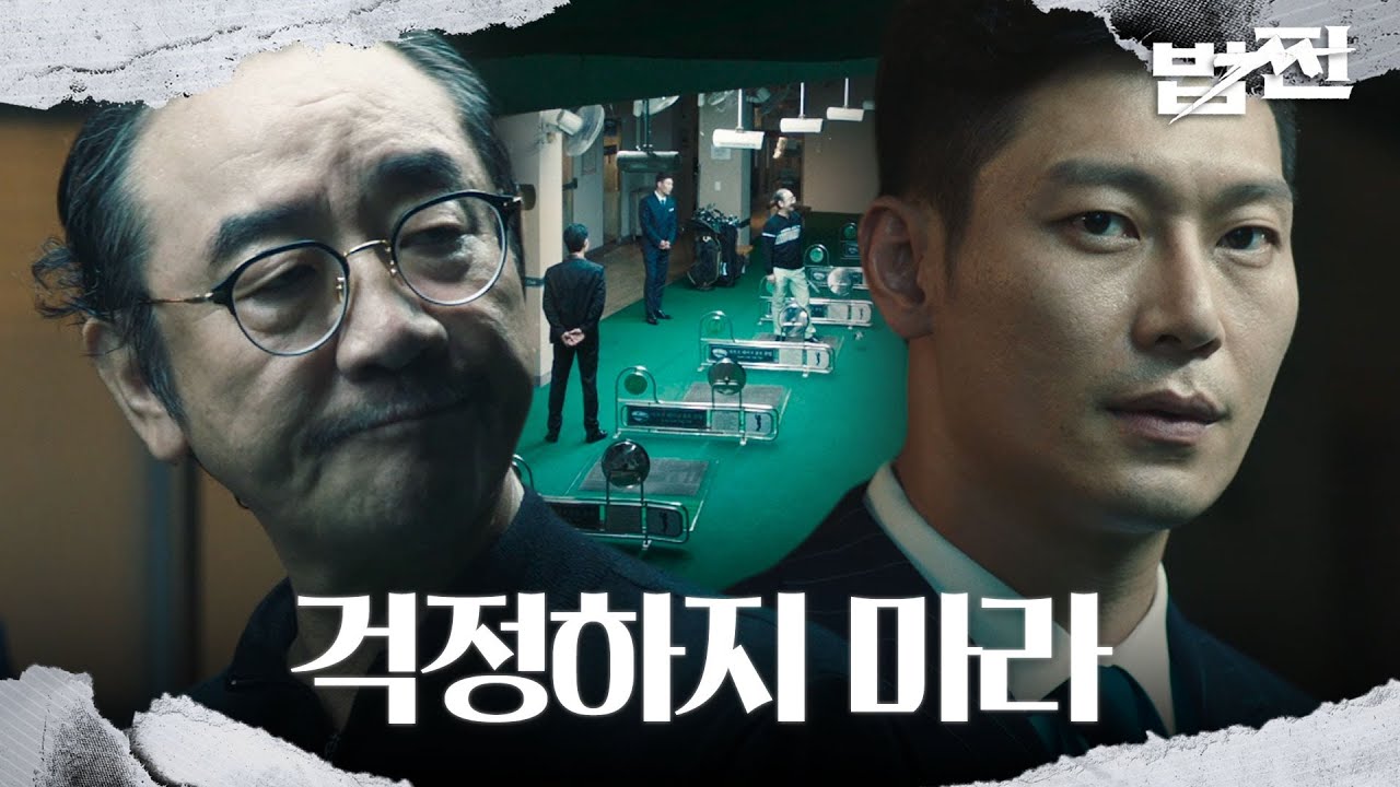 &ldquo;내는 깨끗하다&rdquo; 김홍파, &lsquo;사위&rsquo; 박훈에 호언장담하며 싸늘한 눈빛 #법쩐 #Payback #SBSdrama