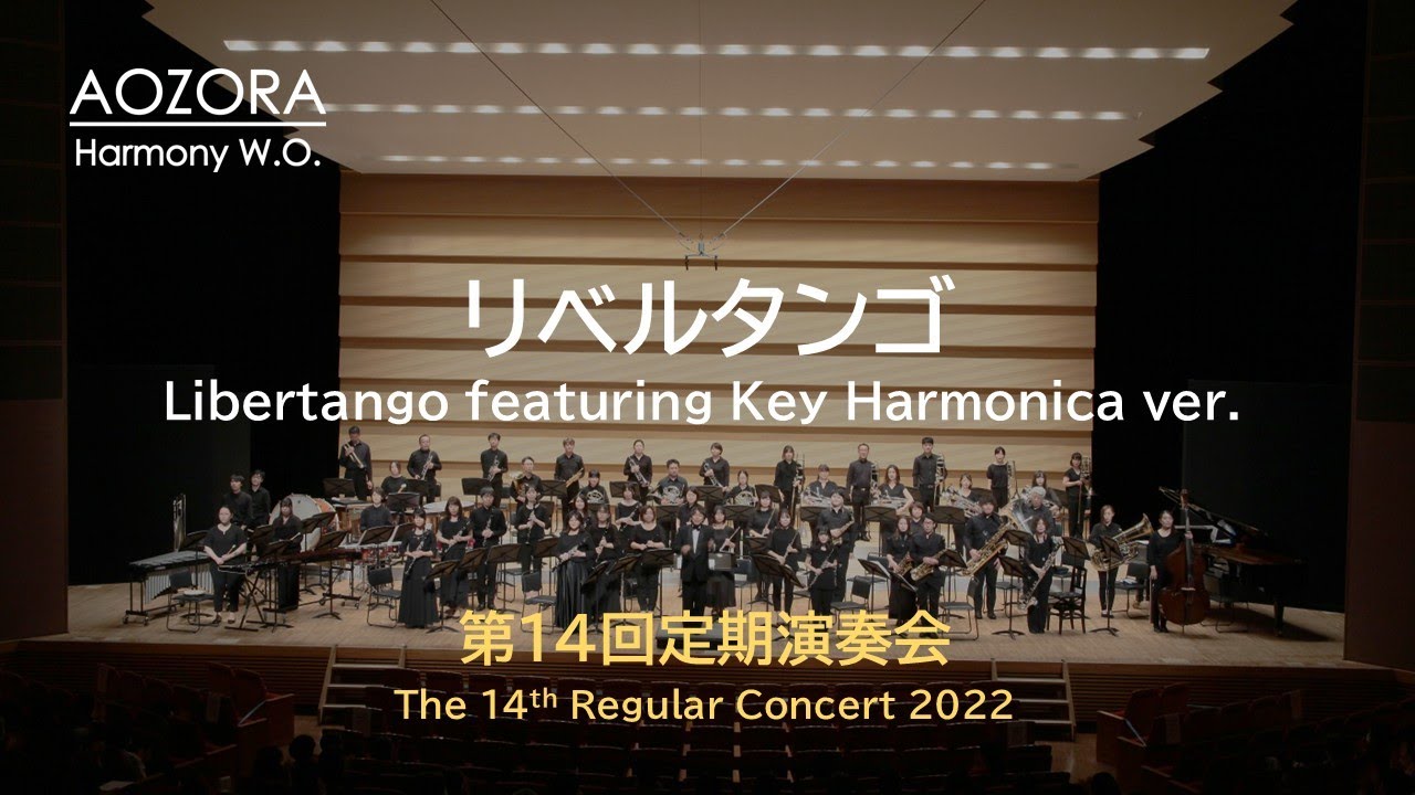 リベルタンゴ　Libertango featuring Key Harmonica ver ／作曲：A  Piazzolla　編曲：高橋宏樹
