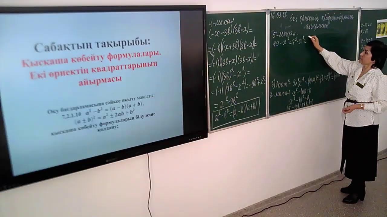 Екі өрнектің квадраттарының айырмасы. Алгебра 7-сынып