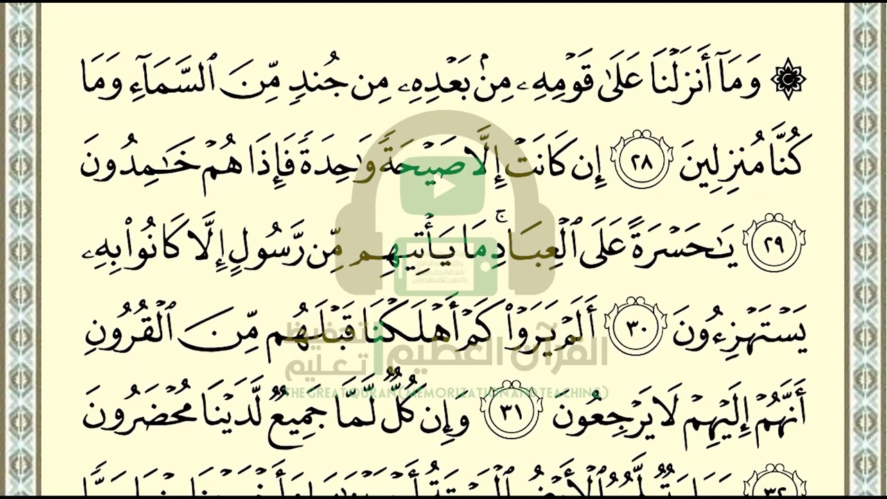 تحفيظ سورة يس ص 442 بالتكرار والتربيط، ،Memorization of Surat Yaseen p 442, by repetition