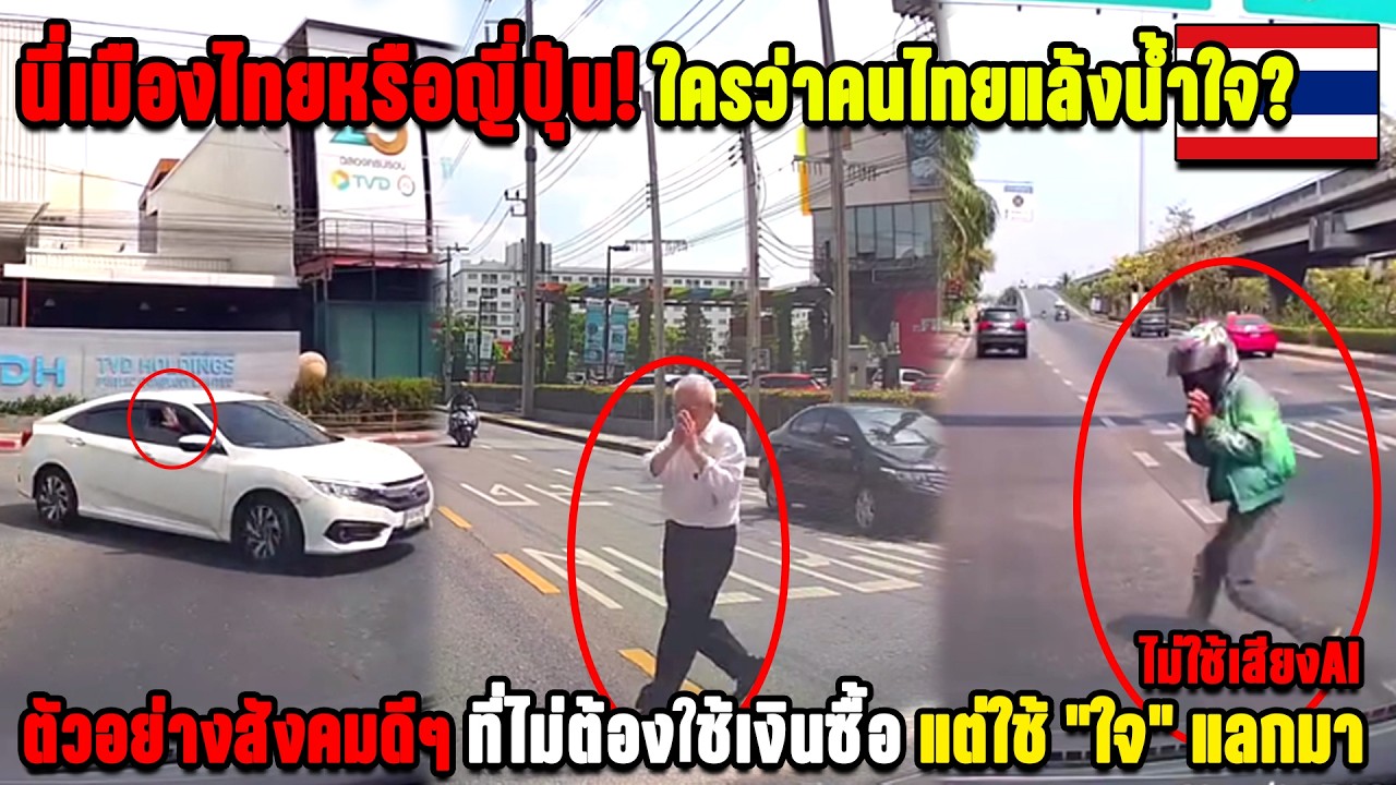 นี่เมืองไทยหรือญี่ปุ่น! ใครว่าคนไทยแล้งน้ำใจ? ตัวอย่างสังคมดีๆที่ไม่ต้องใช้เงินซื้อ แต่ใช้ 