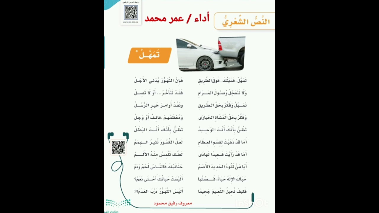 #النص الشعر تمهل - الصف الرابع الإبتدائي- لغتي١- المنهج #السعودي #بدون موسيقى