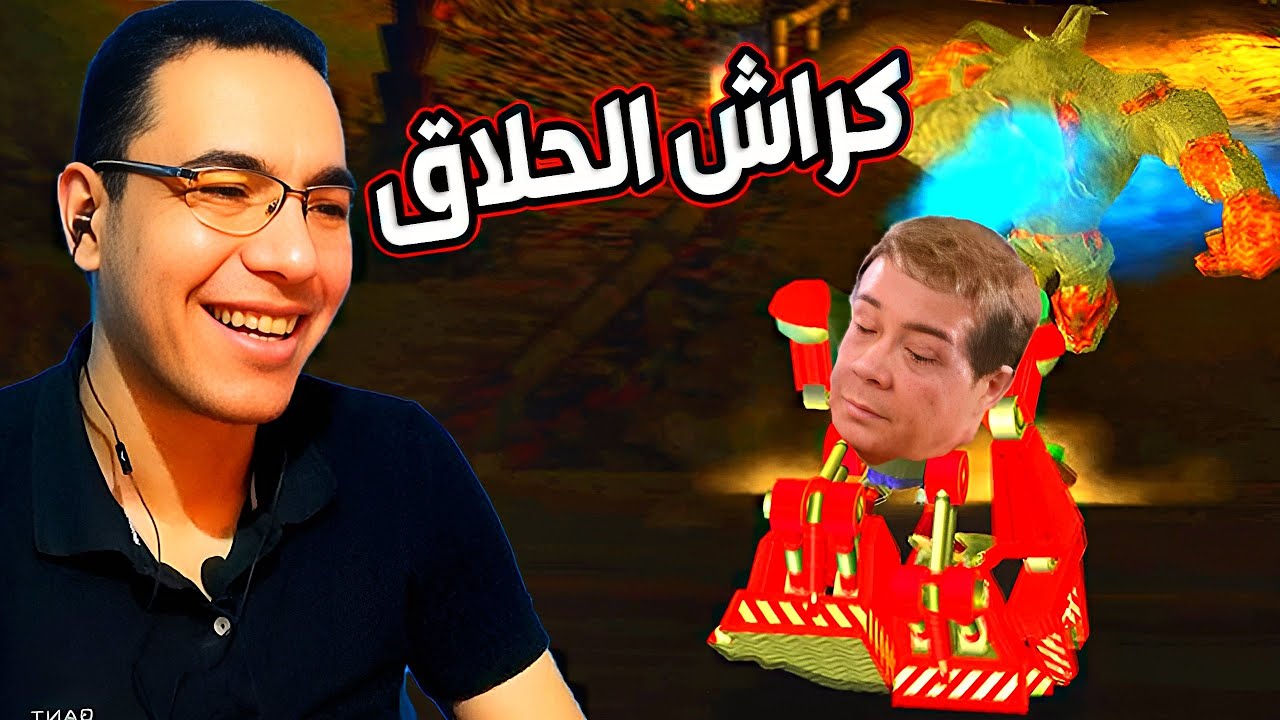#3 العالم الناري 🔥 | كراش غضب كورتيكس | Crash The Wrath Of Cortex