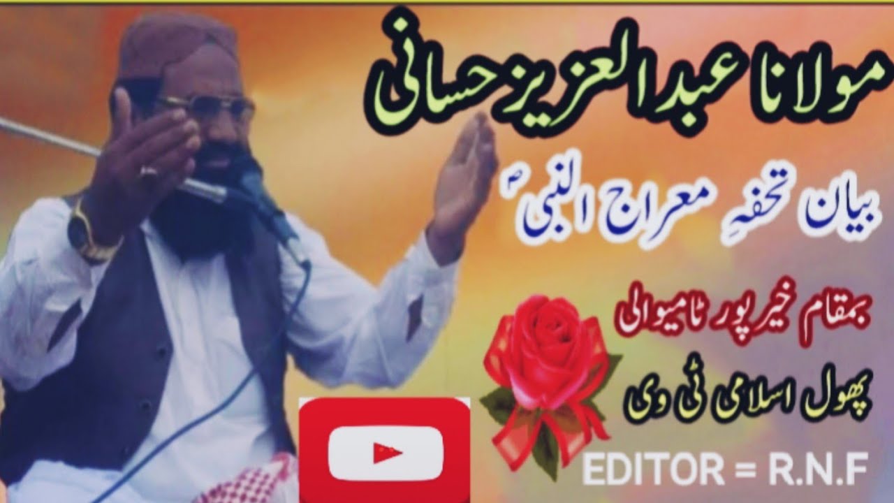 Moulana Abdul Aziz Hassani Best Old Bayan Tofa e Miraj Ul Nanbi s.w BaMaqam Kpt