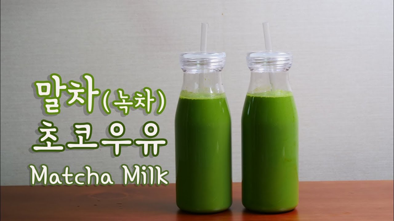 진한 말차 초콜릿 우유 만들기 Matcha Milk | 한세