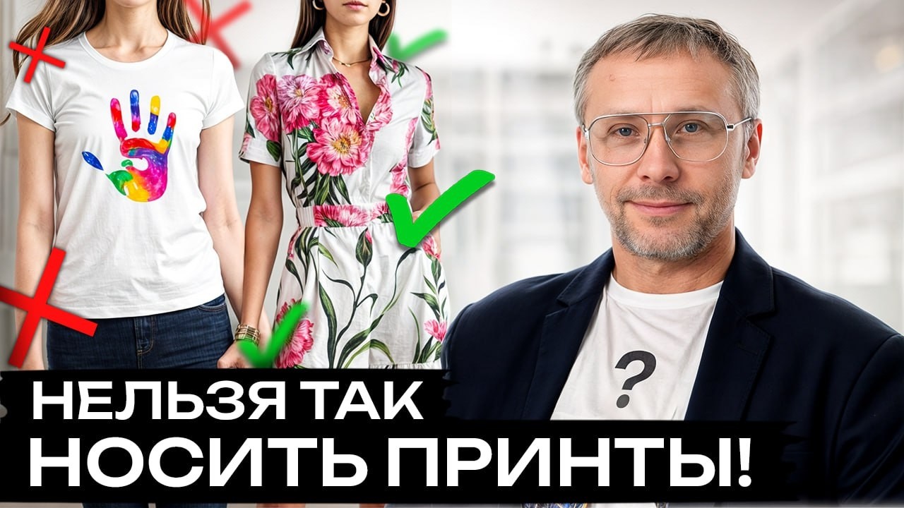 Какие принты никогда НЕЛЬЗЯ сочетать вместе? Модное сочетание принтов и узоров в одежде!