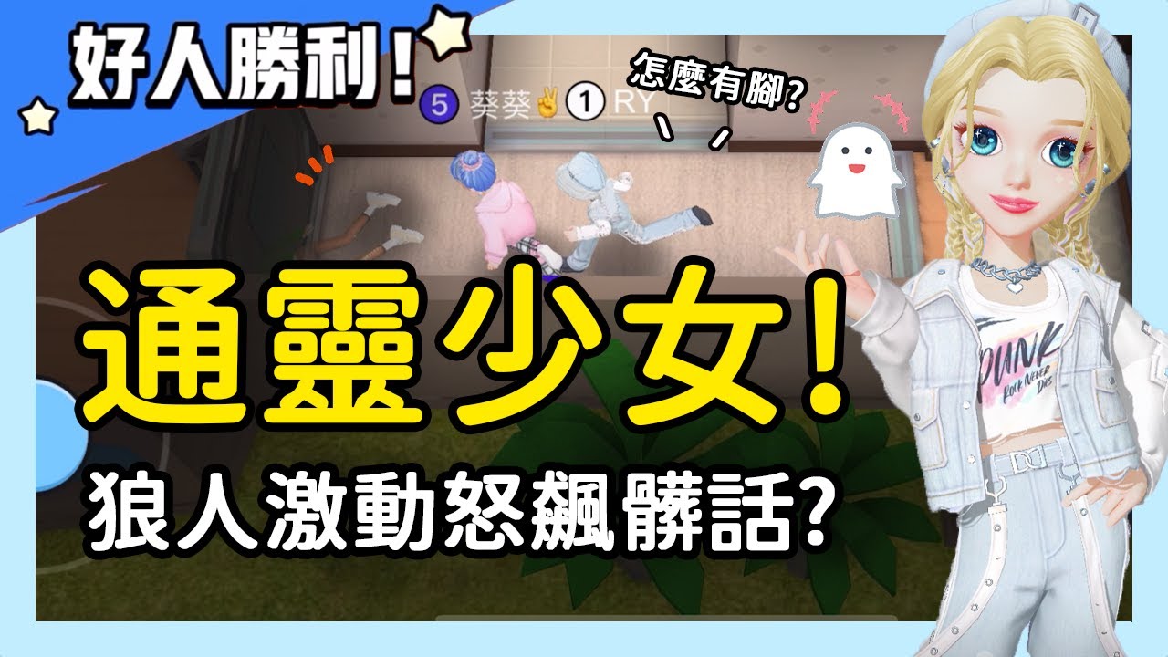 【太空狼人殺】通靈少女!透過發言看破一切?狼怒罵髒話:X!| WePlay