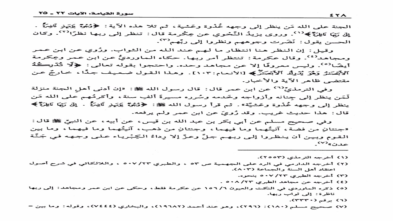 تفسير القرطبي تعليق الشيخ عبدالكريم الخضير الدرس الرابع بعد الثلاثمئة  بعد المئتين سورة القيامة