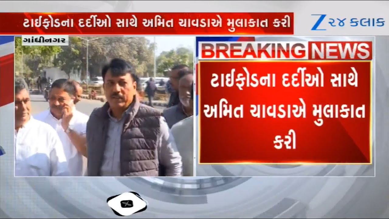Gujarat: GPCC chief Amit Chavda visits Gandhinagar Civil hospital, meets patients suffering typhoid