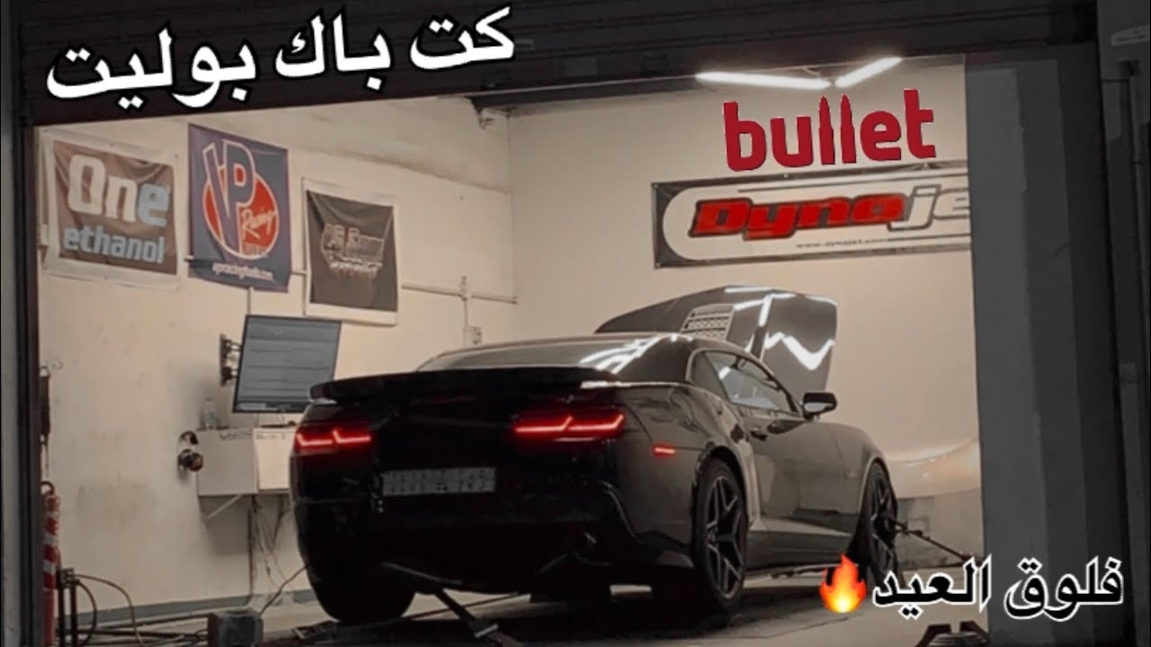 كت باك الجديد #بوليت على الكمارو 😎🔥 فلوق العيد | AMZ