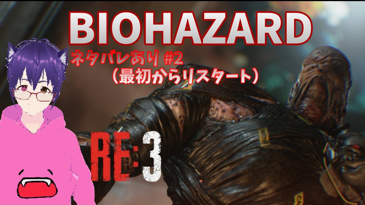 【BIOHAZARD RE:3】 ※ネタバレ注意  第2夜（最初からリスタート）