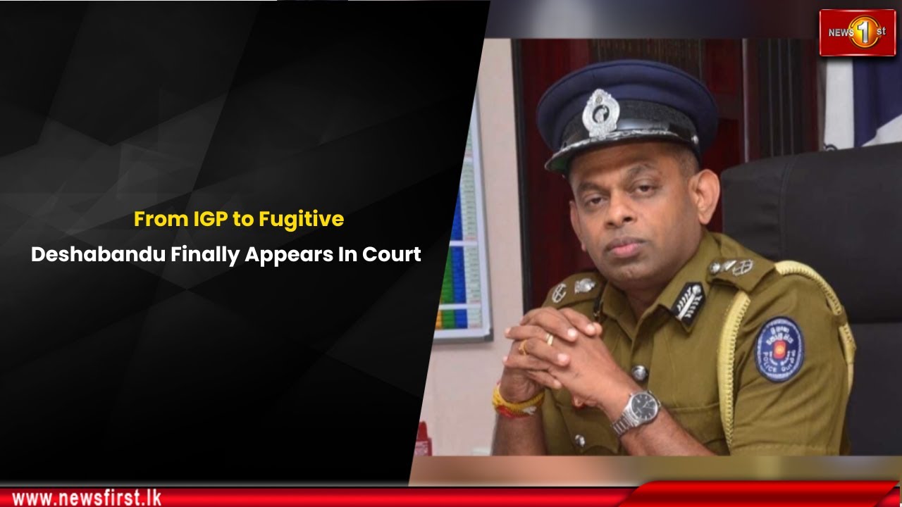 From IGP to Fugitive: Deshabandu Finally Appears In Court