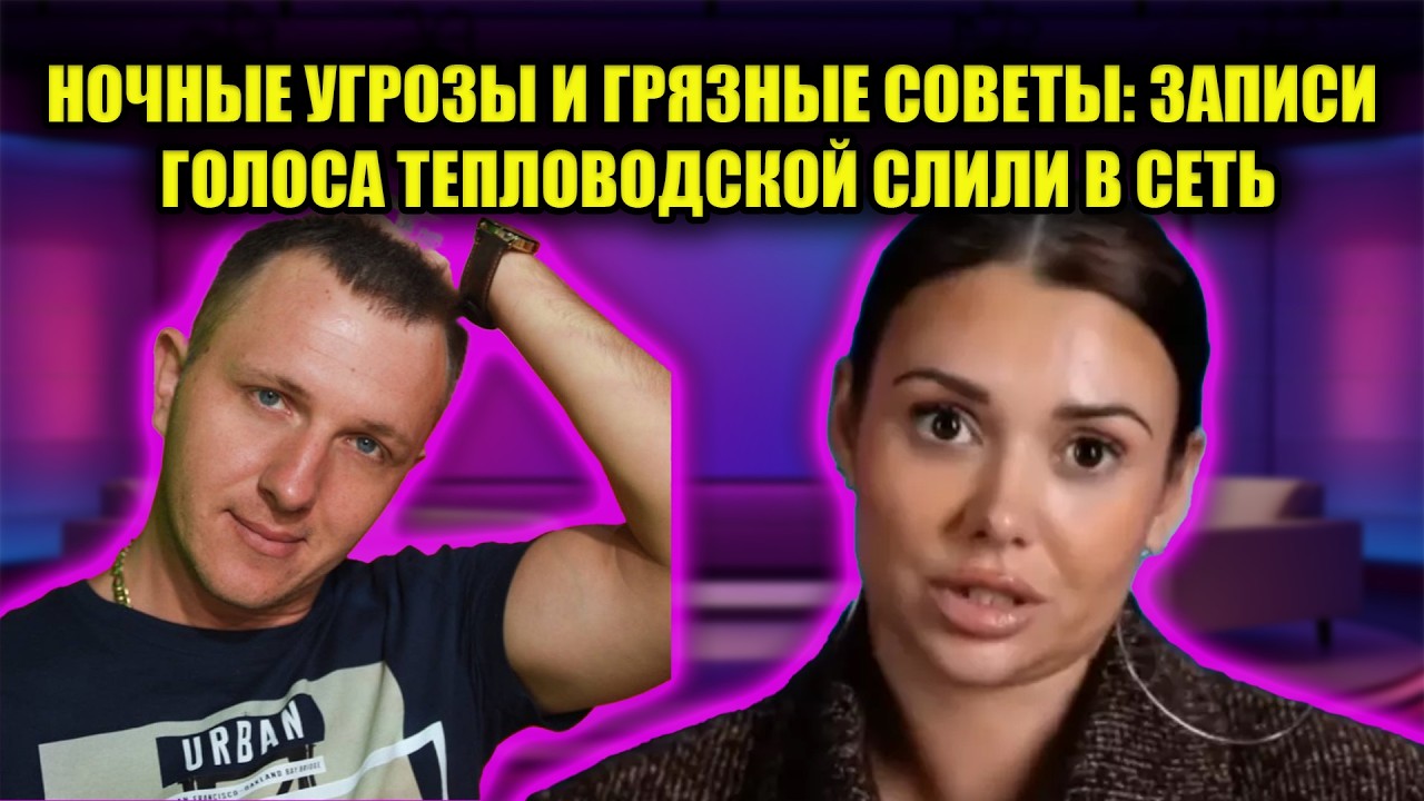 ШОКИРУЮЩАЯ ПРАВДА О ЖИЗНИ В ТАИЛАНДЕ: ЧТО СКРЫВАЕТ ТЕПЛОВОДСКАЯ И ЗА ЧТО ЕЕ НЕНАВИДЯТ