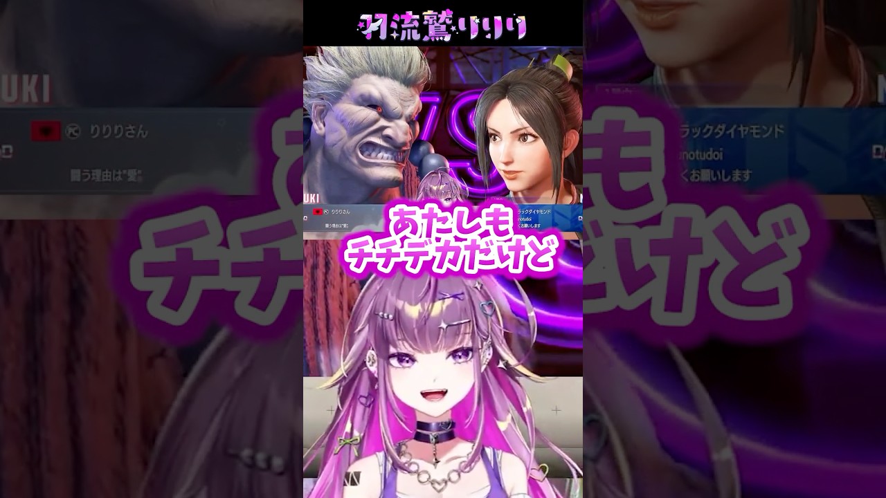 【スト6】チチデカが苦手【#羽流鷲りりり | #ななしいんく】 #shorts #スト6 #ギャル #新人vtuber #ななしいんく #streetfighter