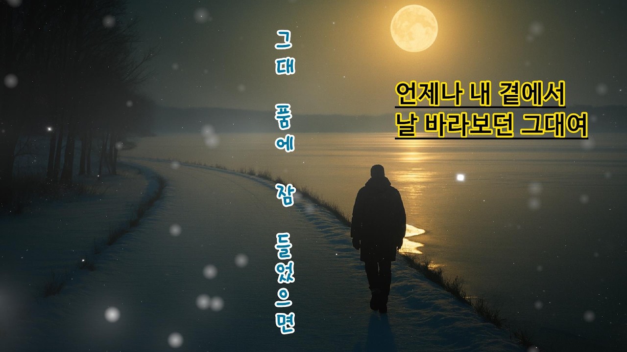 그 숨결이 그리워 잠 못 들 때 - 그대 품에 잠 들었으면 , 사랑은 결국 숨결 (2st-6)  , Sub title ( 그대 품에 잠들다 or Magic Shop )