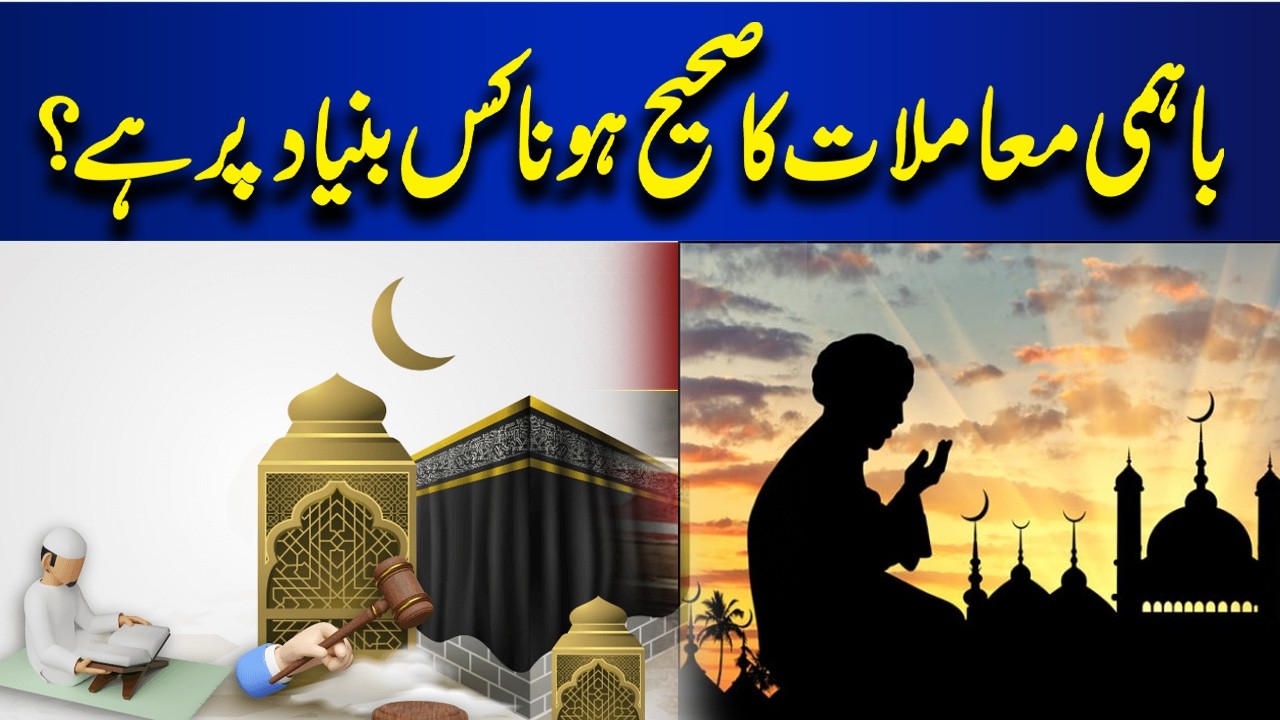 On what basis is mutual relations correct?  | Ilam o Hikmat With Javed Ahmad Ghamidi