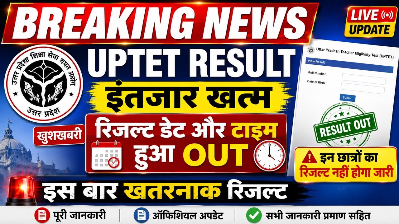 UPTET Result Date and Time 2026 Out! The Wait Is Over | UPTET 2026 Result Date | UPTET Normalization