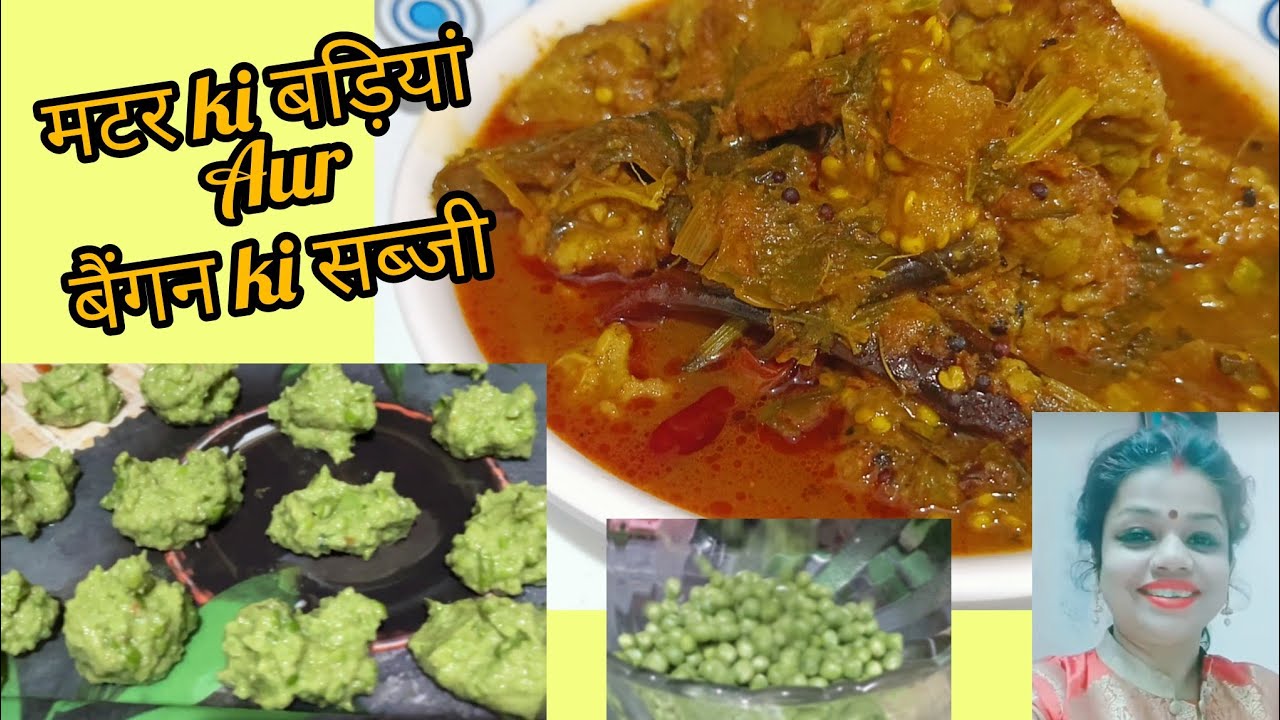 शायद pahli baar dekha h aap logon ne ,,मटर ki बड़ियां और बैंगन ki एकदम खट्टी सब्जी !!