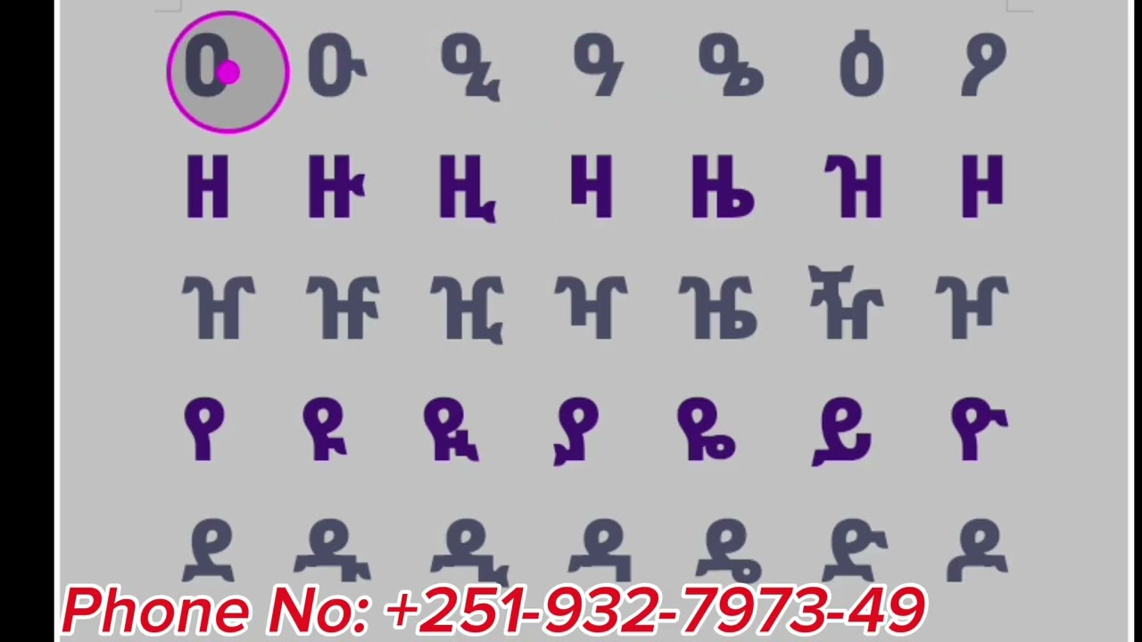 የአማርኛ ፊደላት ከ 