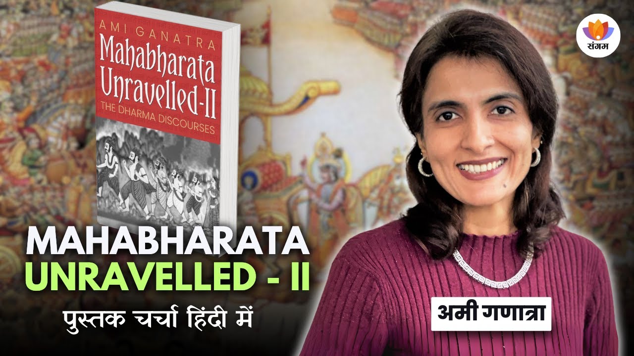 Mahabharata's Hidden Wisdom: Ancient Leadership Secrets for Modern Times | Ami Ganatra