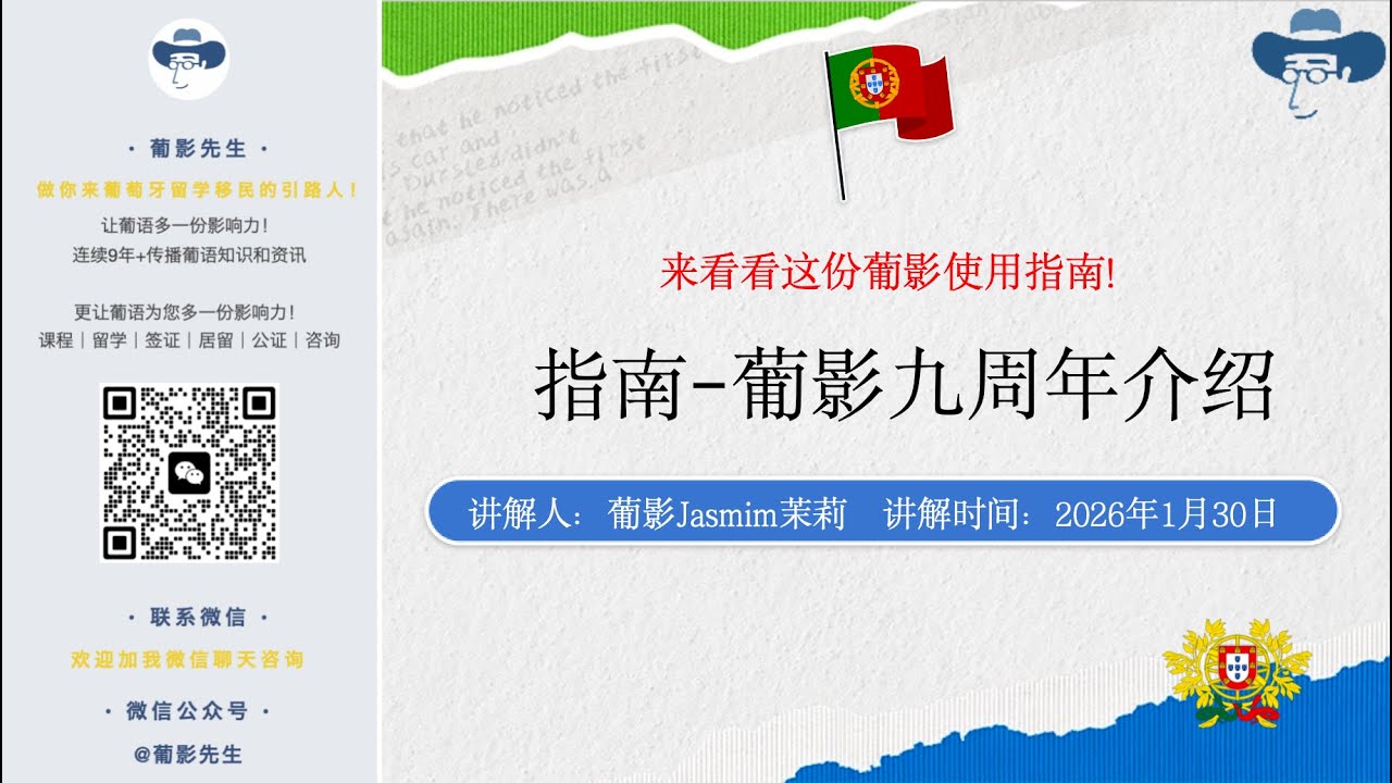 🎉葡影九周年啦！！一起来看看这份葡影使用指南！