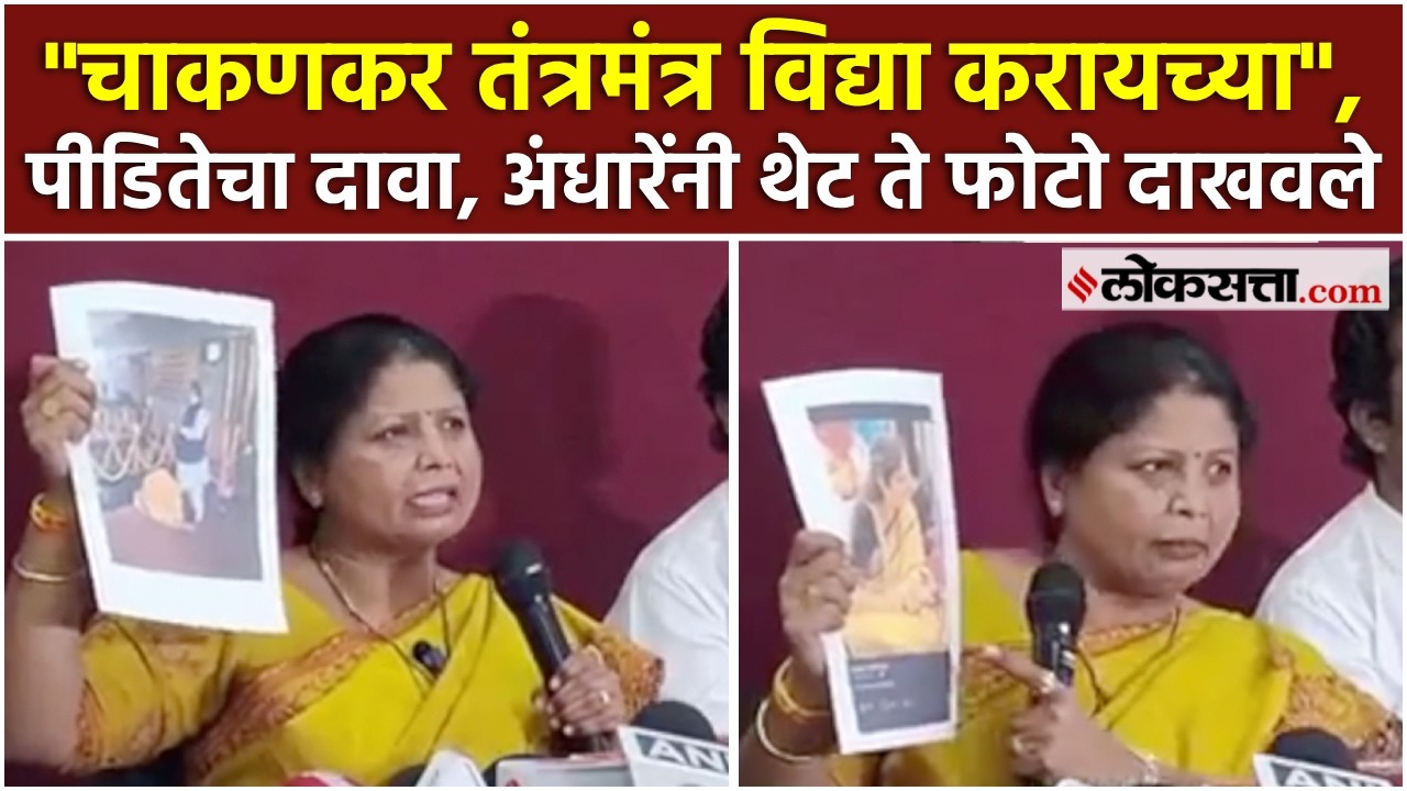 Sushma Andhare on Rupali Chakankar: पीडितेचा दावा, सुषमा अंधारेंनी चाकणकरांना घेरलं
