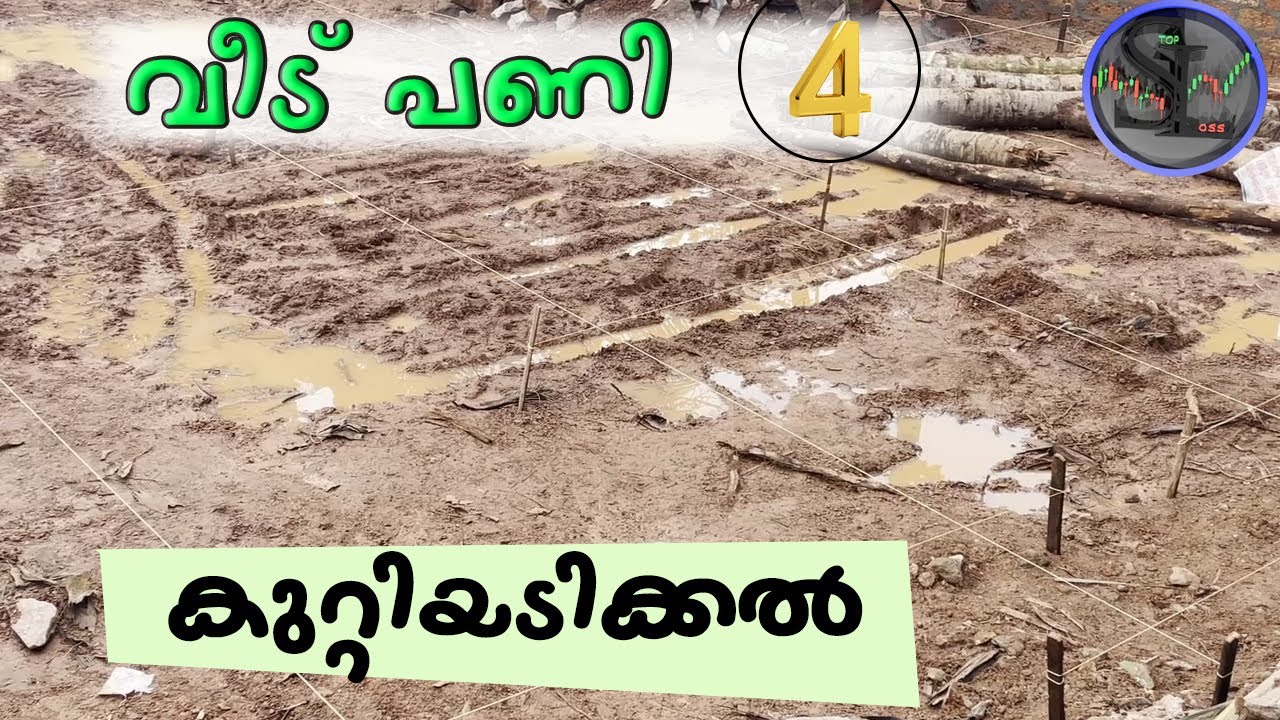 വീട് പണി 4 - Kuttiyadikkal