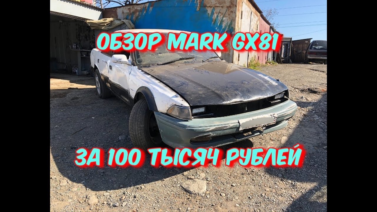ep. 34 MARK 2 GX81 за 100 тысяч рублей, как построить зимний корч v 2.0