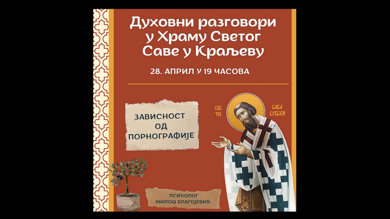 Психолог Милош Благојевић - Зависност од порнографије