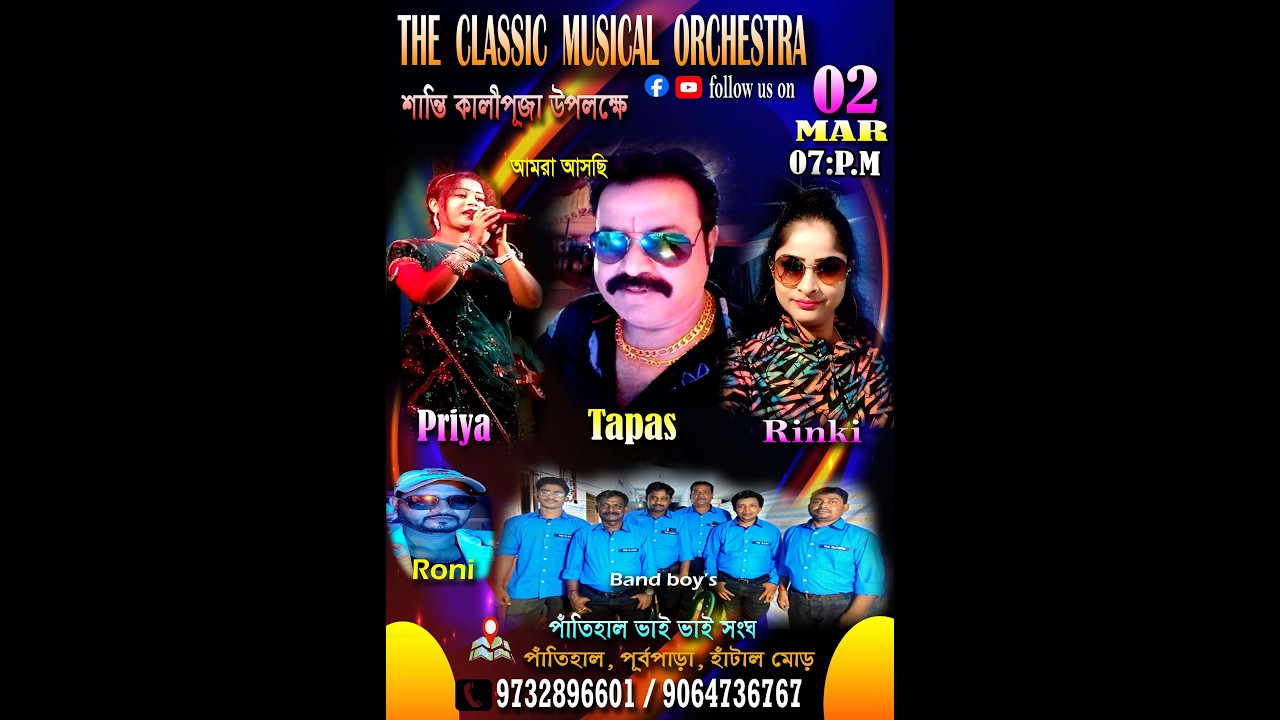 সার্বজনীন শ্রী শ্রী শান্তি কালী পূজা ।। পরিচালনায় :- পতিহাল ভাই ভাই সংঘ || priya,tapas,rinki  live