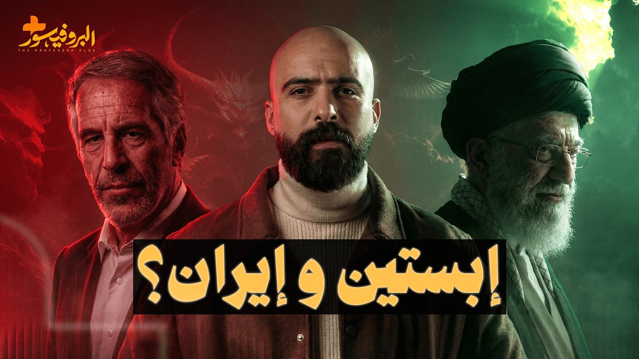 بعْد جوْلة عمان، صفقة أم حرب؟ | البروفيسور بلاس