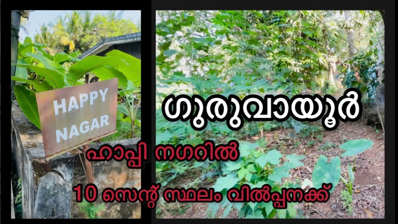 #89 Residential Land for sale at Guruvayoor ( iringapuram Happy Nagar )