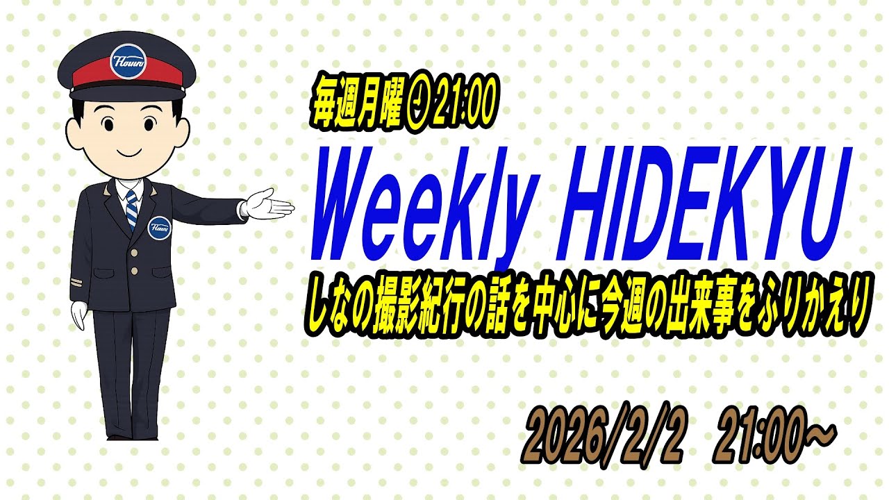 Weekly HIDEKYU　Hidekyu LIVE21　2026/2/2　21:00～