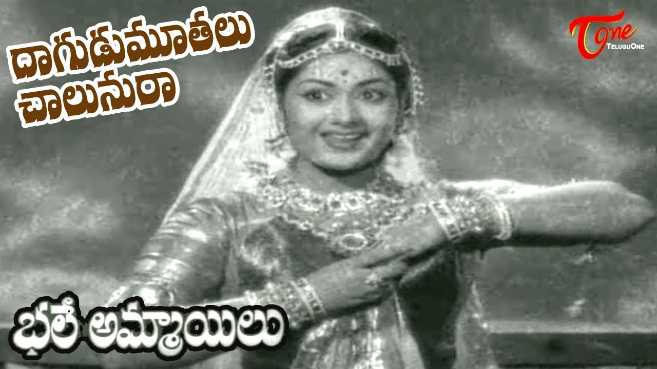 NTR Old Songs | Bhale Ammayilu | Daagudu Song | NTR | Savitri - OldSongsTelugu