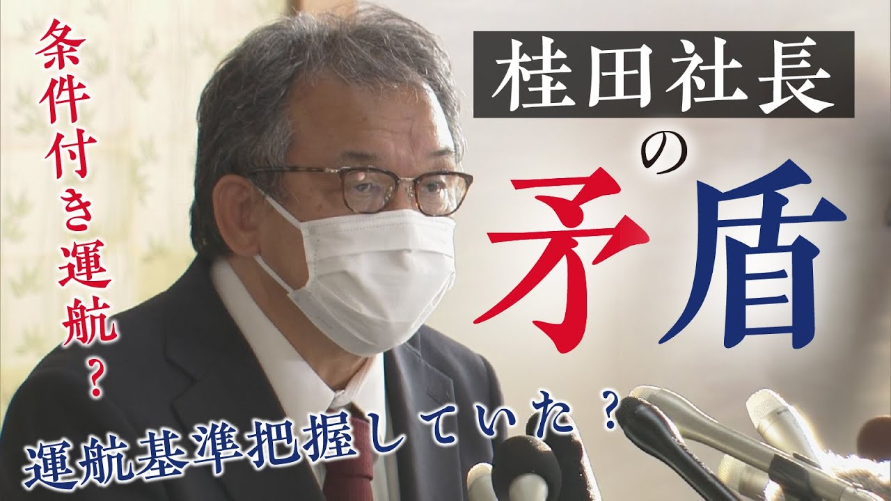 桂田社長「ちょっと記憶にない…」　天候急変の中、船長はなぜ出航したのか