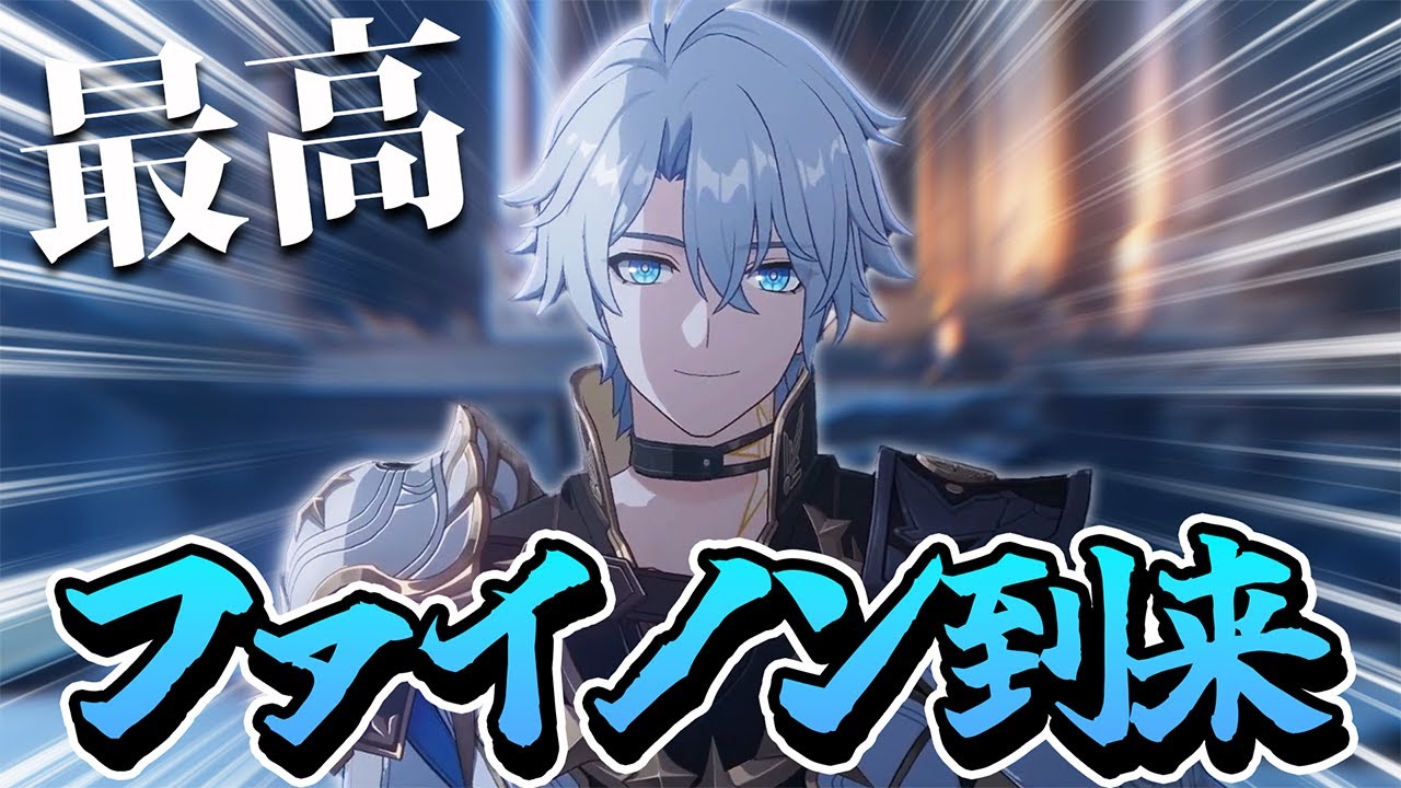 【 崩スタ 】待望の全てがカッコ良すぎるファイノン登場で限界化【 開拓クエスト / 崩壊：スターレイル 】